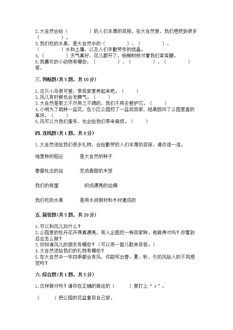 人教部编版 一年级下册第二单元 我和大自然 5 风儿轻轻吹 试卷加答案（突破训练）第2页