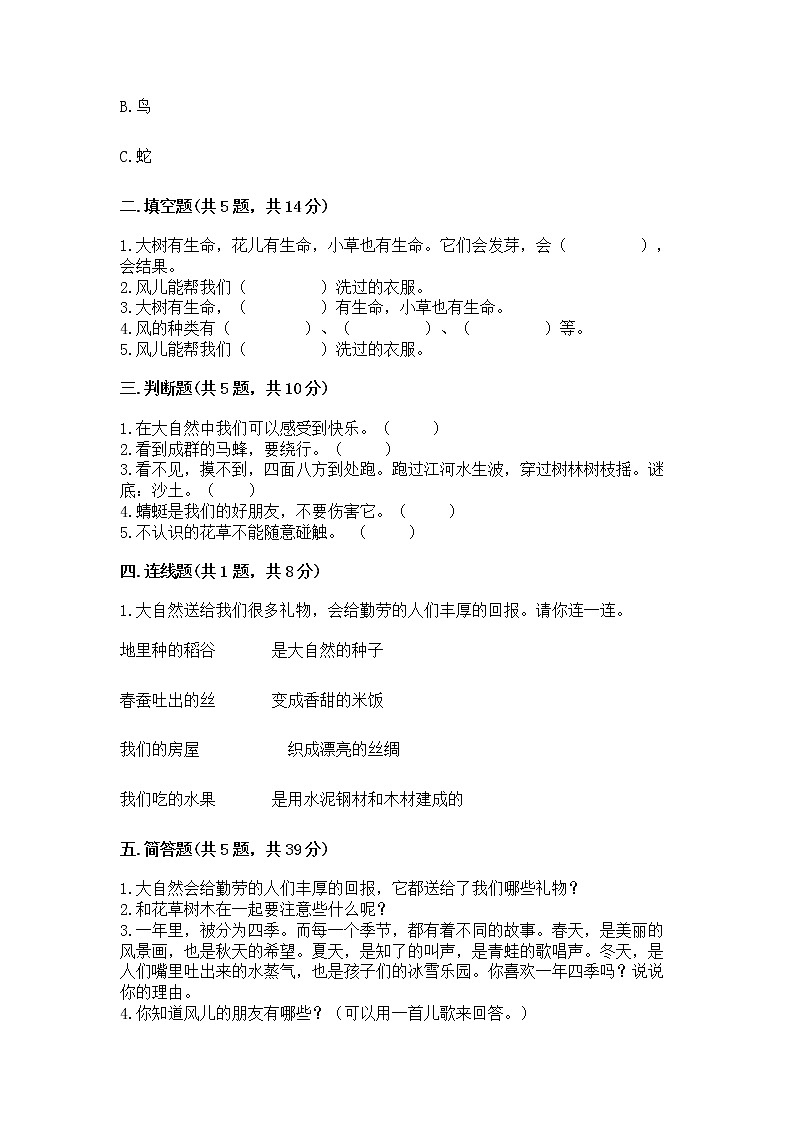 人教部编版 一年级下册第二单元 我和大自然 5 风儿轻轻吹 试卷【巩固】第2页