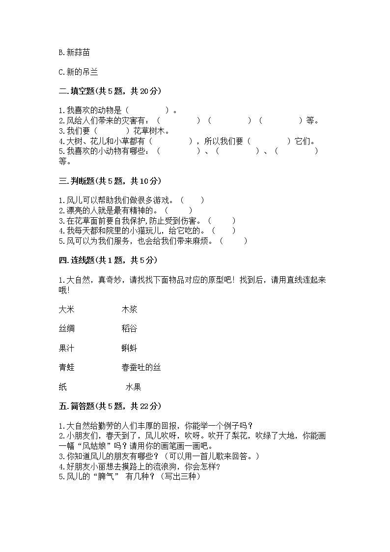人教部编版  一年级下册第二单元 我和大自然 5 风儿轻轻吹 测试卷加答案（培优）第2页