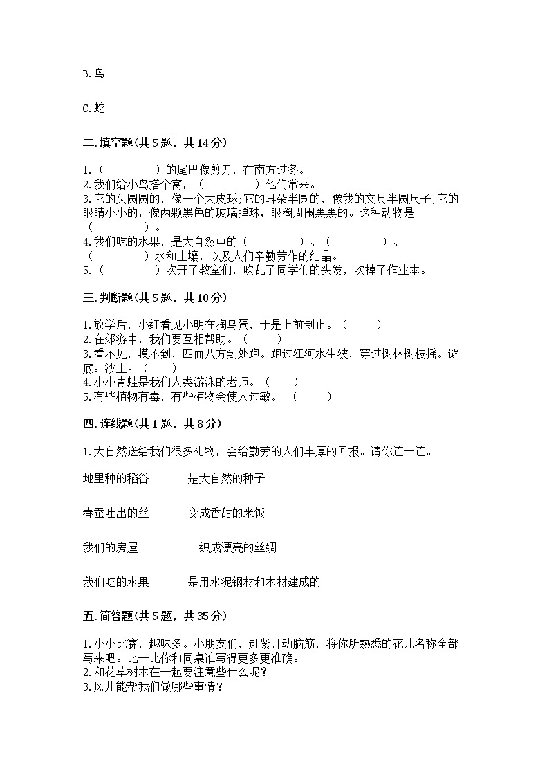 人教部编版  一年级下册第二单元 我和大自然 5 风儿轻轻吹 测试卷附参考答案【实用】第2页