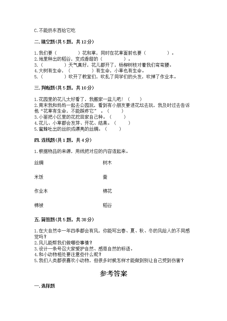 人教部编版  一年级下册第二单元 我和大自然 5 风儿轻轻吹 测试卷及答案下载第2页