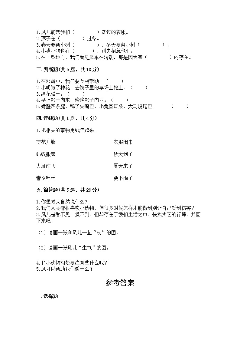 人教部编版  一年级下册第二单元 我和大自然 5 风儿轻轻吹 测试卷及参考答案（突破训练）第2页