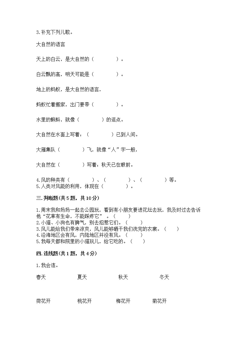 人教部编版  一年级下册第二单元 我和大自然 5 风儿轻轻吹 测试卷及答案（易错题）第2页
