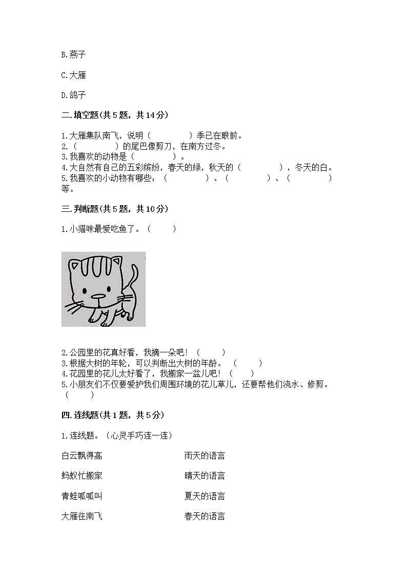 人教部编版  一年级下册第二单元 我和大自然 5 风儿轻轻吹 测试卷及参考答案（培优A卷）第2页