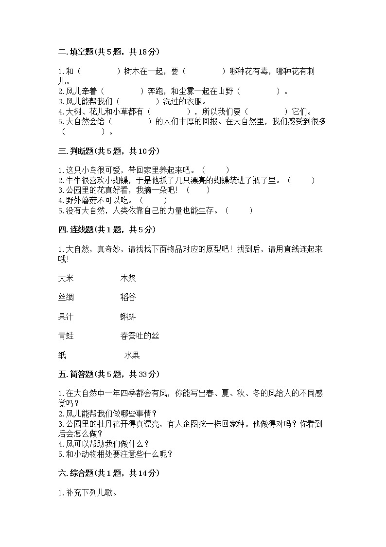 人教部编版 一年级下册第二单元 我和大自然 5 风儿轻轻吹 试卷附参考答案【研优卷】第2页
