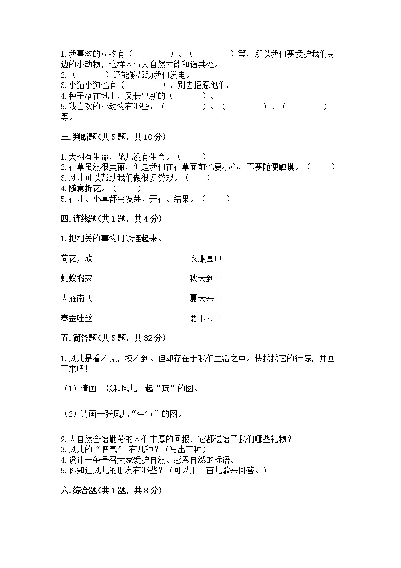 人教部编版 一年级下册第二单元 我和大自然 5 风儿轻轻吹 试卷附参考答案（基础题）02