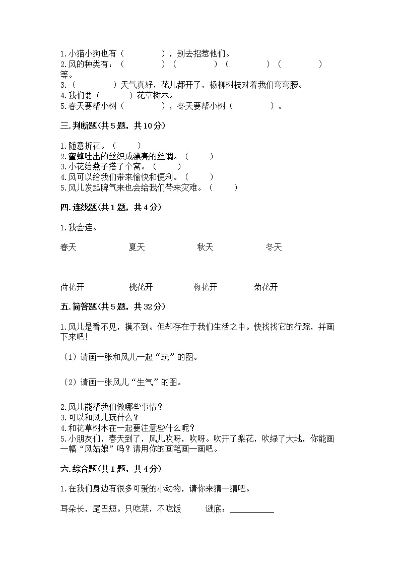 人教部编版 一年级下册第二单元 我和大自然 5 风儿轻轻吹 试卷附答案【培优B卷】02