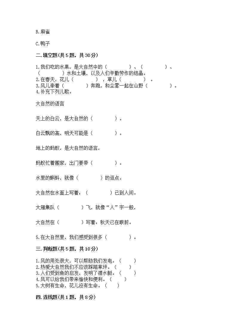 人教部编版 一年级下册第二单元 我和大自然 5 风儿轻轻吹 试卷附参考答案（轻巧夺冠）02