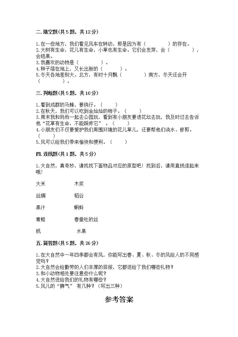 人教部编版  一年级下册第二单元 我和大自然 5 风儿轻轻吹 测试卷加答案第2页