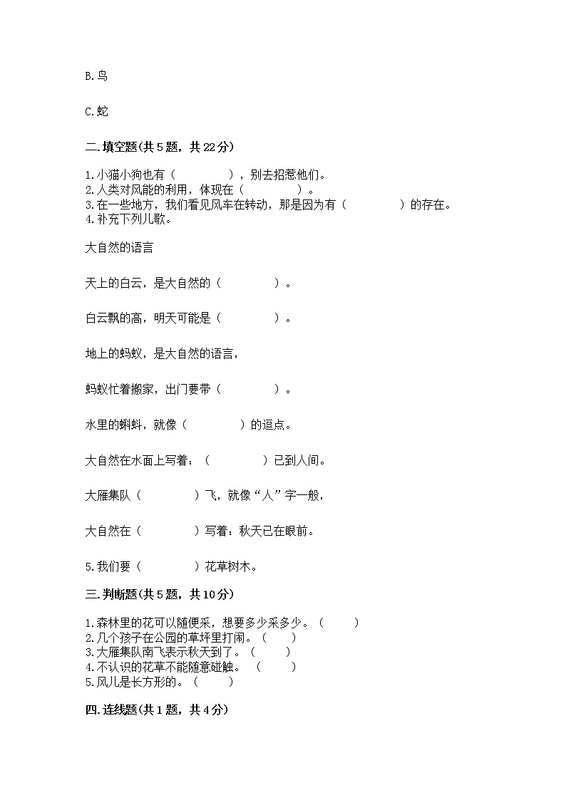人教部编版  一年级下册第二单元 我和大自然 5 风儿轻轻吹 测试卷及参考答案（培优）第2页