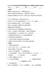 2021-2022学年云南省丽江市华坪县部编版六年级下册期末考试道德与法治试卷