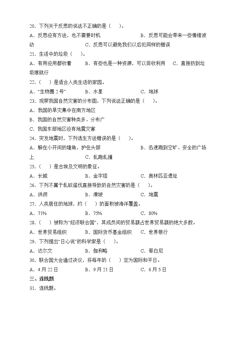 2021-2022学年云南省丽江市华坪县部编版六年级下册期末考试道德与法治试卷02