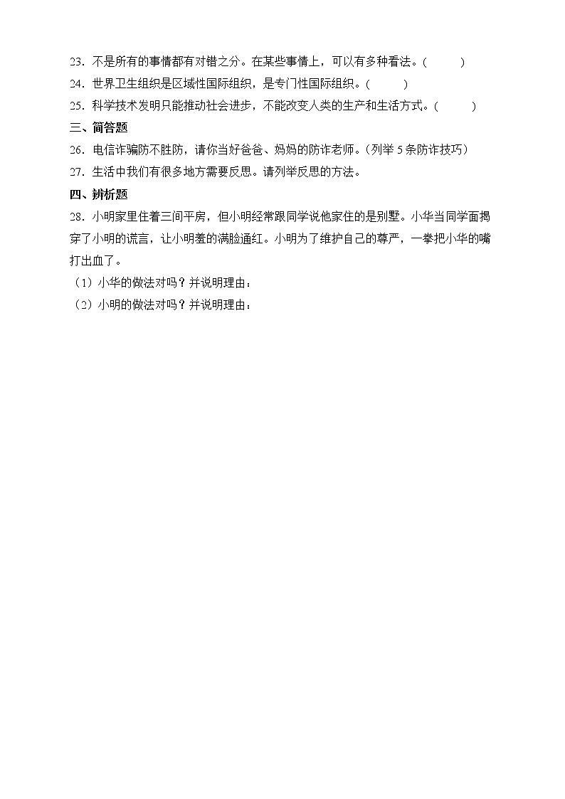 2020-2021学年湖北省十堰市竹溪县部编版六年级下册期末质量检测道德与法治试卷第2页