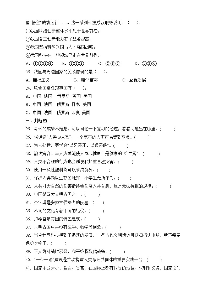 2020-2021学年辽宁省盘锦市大洼区部编版六年级下册期末考试道德与法治试卷第3页
