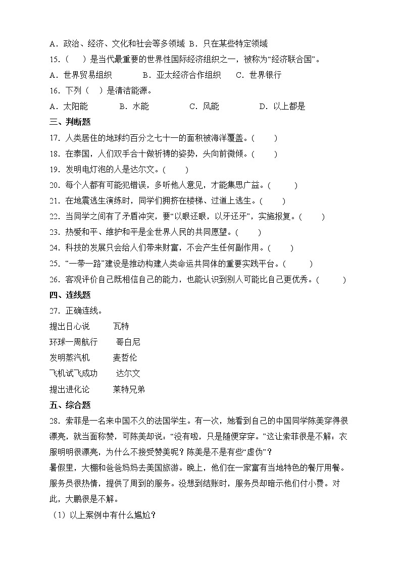 2019-2020学年河北省沧州市吴桥县部编版六年级下册期末考试道德与法治试卷02