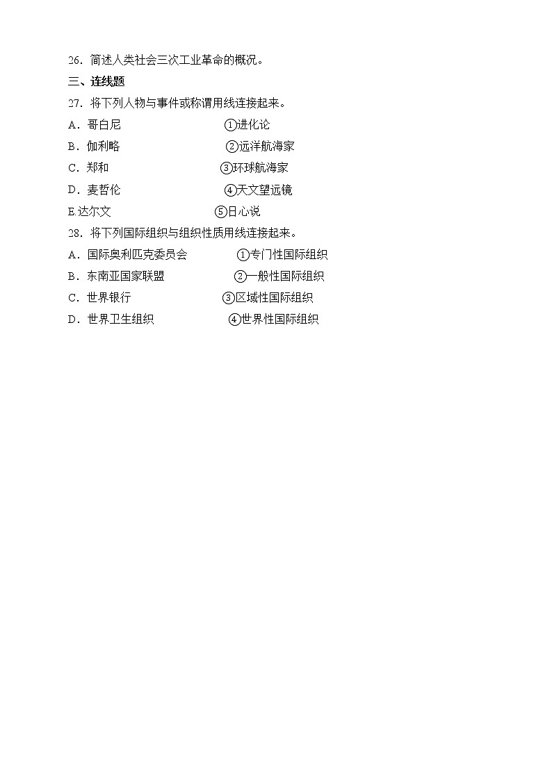 2020-2021学年辽宁省凌源市部编版六年级下册期末教学质量检测道德与法治试卷第2页