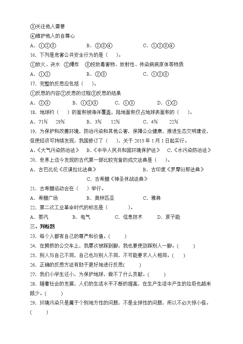 2020-2021学年西藏林芝市广东实验学校部编版六年级下册期末考试道德与法治试卷02