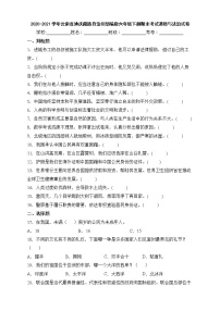 2020-2021学年云南省迪庆藏族自治州部编版六年级下册期末考试道德与法治试卷