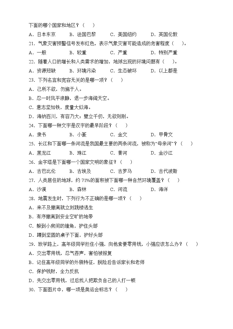2020-2021学年云南省迪庆藏族自治州部编版六年级下册期末考试道德与法治试卷第2页