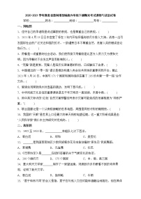 2020-2021学年湖北省监利市部编版六年级下册期末考试道德与法治试卷