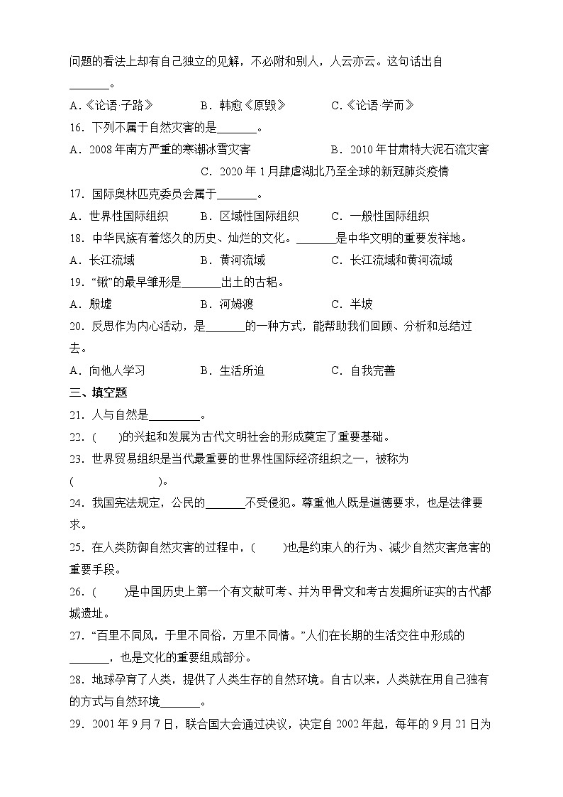 2020-2021学年湖北省监利市部编版六年级下册期末考试道德与法治试卷02
