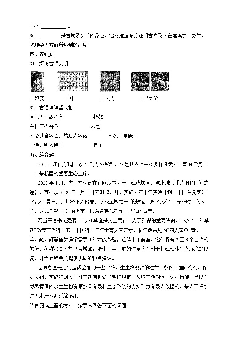 2020-2021学年湖北省监利市部编版六年级下册期末考试道德与法治试卷03