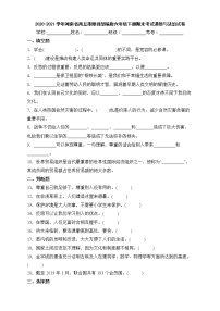 2020-2021学年河南省商丘市睢县部编版六年级下册期末考试道德与法治试卷