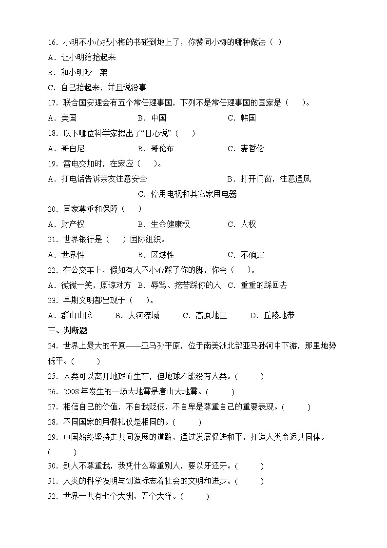 2020-2021学年辽宁省阜新市细河区部编版六年级下册期末考试道德与法治试卷-第2页