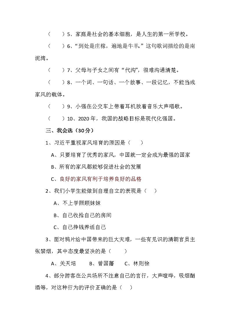 人教版五年级下册道德与法治期末测试卷 (6)第2页
