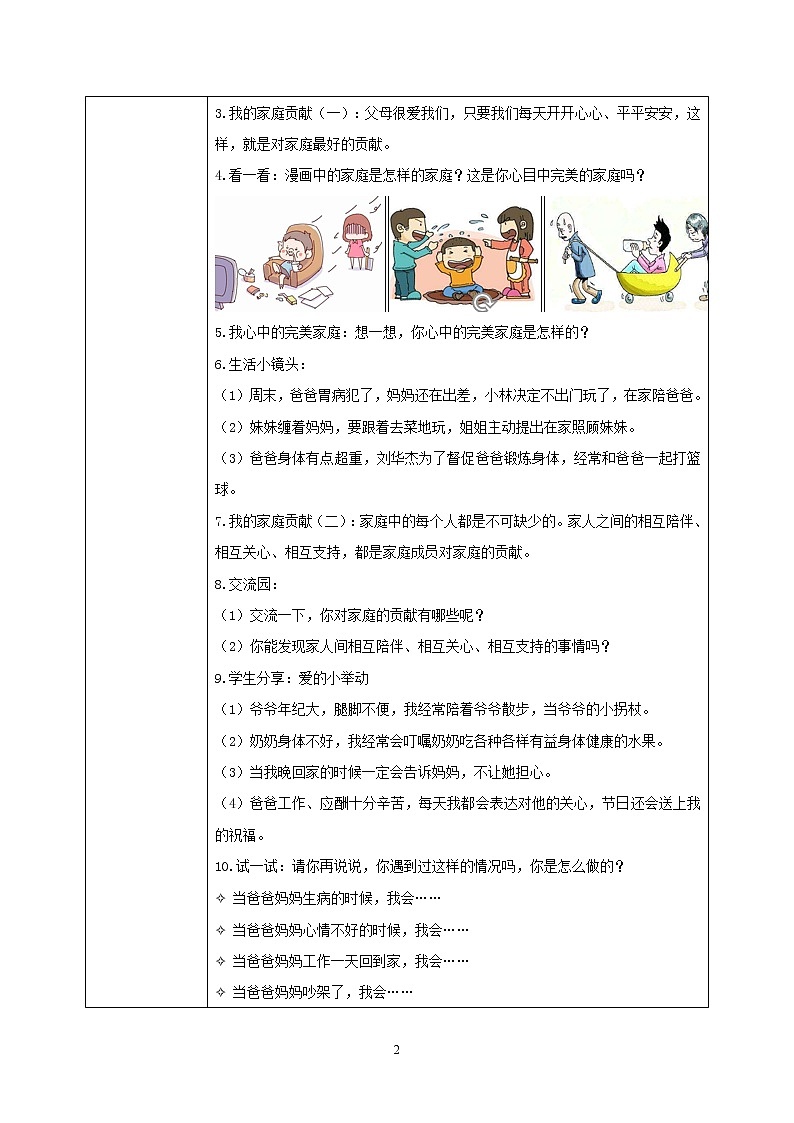 第6课《我的家庭贡献与责任》第一课时课件+教案+练习02