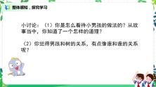 小学政治 (道德与法治)人教部编版四年级上册6 我的家庭贡献与责任多媒体教学ppt课件_ppt03