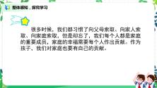 小学政治 (道德与法治)人教部编版四年级上册6 我的家庭贡献与责任多媒体教学ppt课件_ppt04