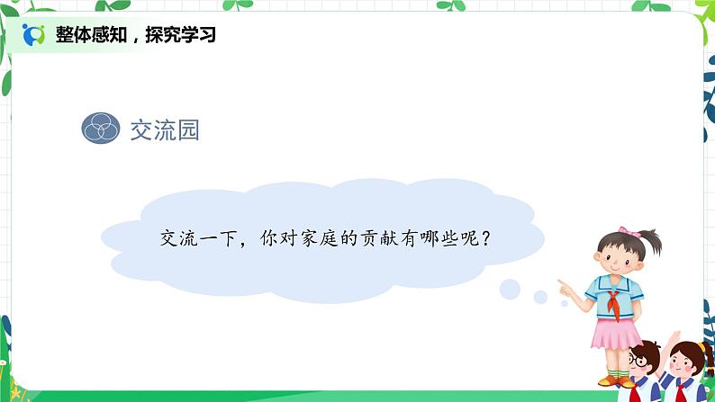 第6课《我的家庭贡献与责任》第一课时课件+教案+练习07