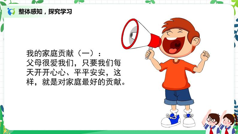 第6课《我的家庭贡献与责任》第一课时课件+教案+练习08