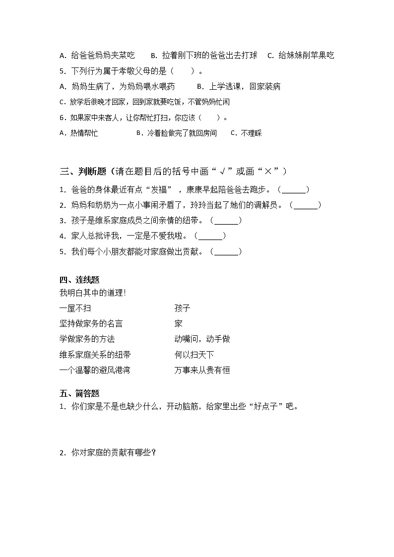 第6课《我的家庭贡献与责任》第一课时课件+教案+练习02