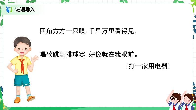 第7课《健康看电视》第一课时课件+教案+练习03