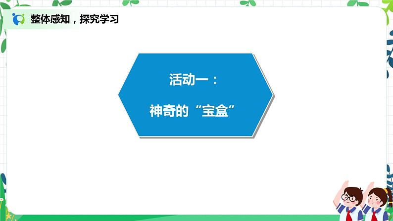 第7课《健康看电视》第一课时课件+教案+练习04