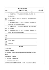 习近平新时代中国特色社会主义思想学生读本小学低年级一 美丽中国是我家优质教学设计