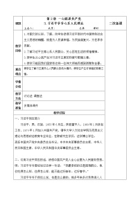 小学政治 (道德与法治)习近平新时代中国特色社会主义思想学生读本小学低年级三 习近平爷爷心系人民群众公开课教案设计