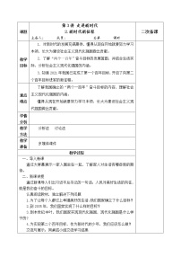 小学政治 (道德与法治)习近平新时代中国特色社会主义思想学生读本小学低年级二 新时代新征程优秀教案设计