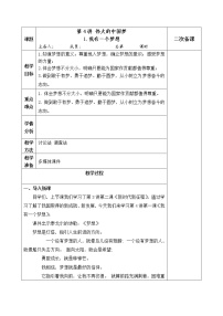 习近平新时代中国特色社会主义思想学生读本小学低年级一 我有一个梦想获奖教案及反思