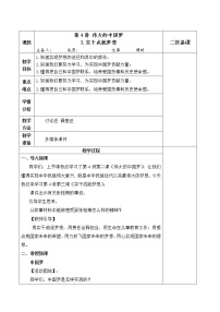 小学习近平新时代中国特色社会主义思想学生读本三 实干成就梦想一等奖教学设计及反思