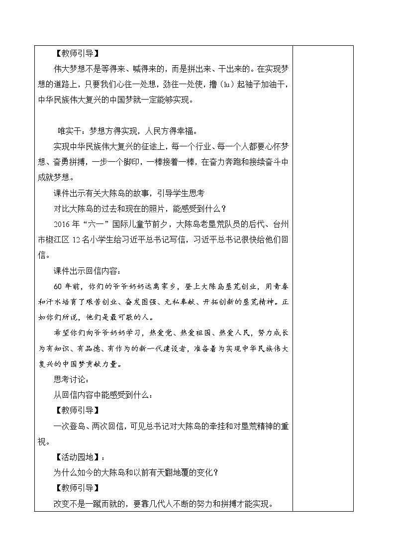 4.3《实干成就梦想》教案02