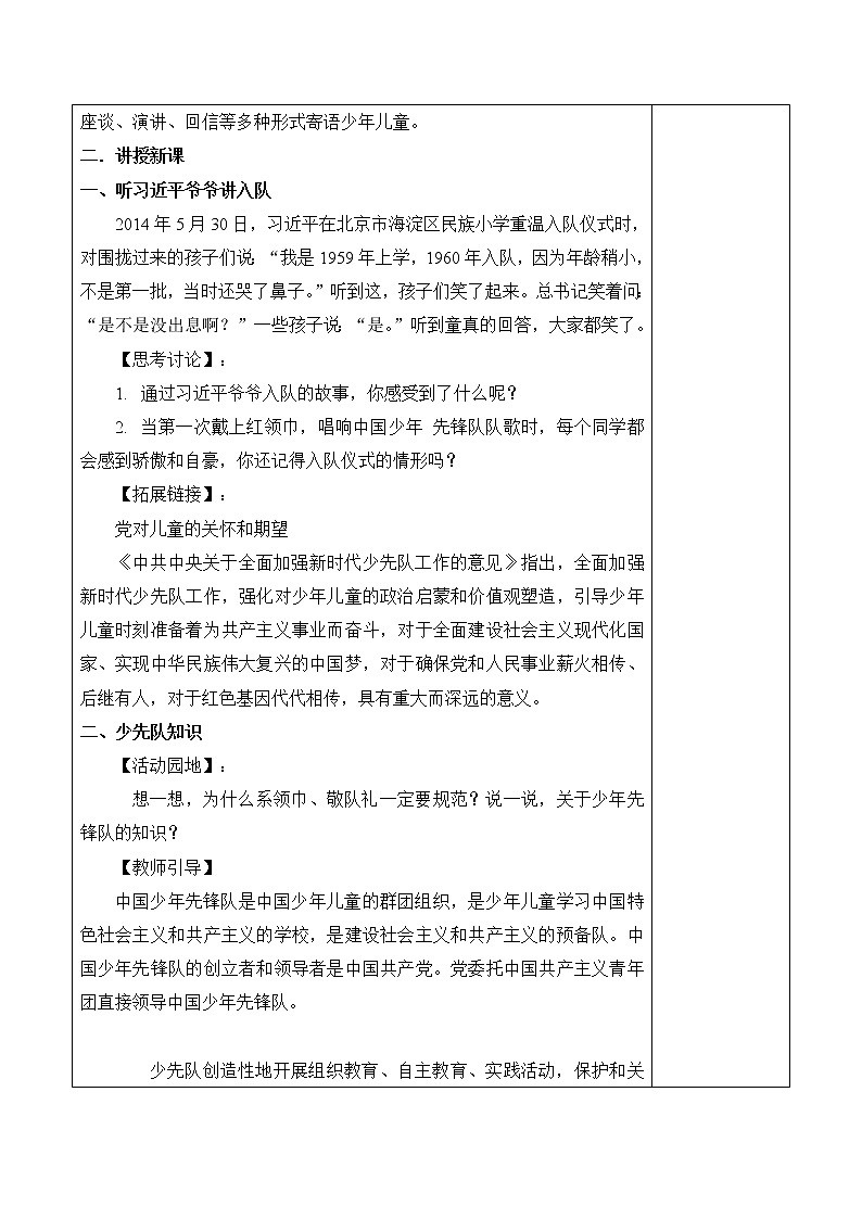 5.1《光荣的少先队》教案02