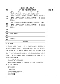 政治 (道德与法治)习近平新时代中国特色社会主义思想学生读本二 习近平爷爷对我们的期望优秀教案