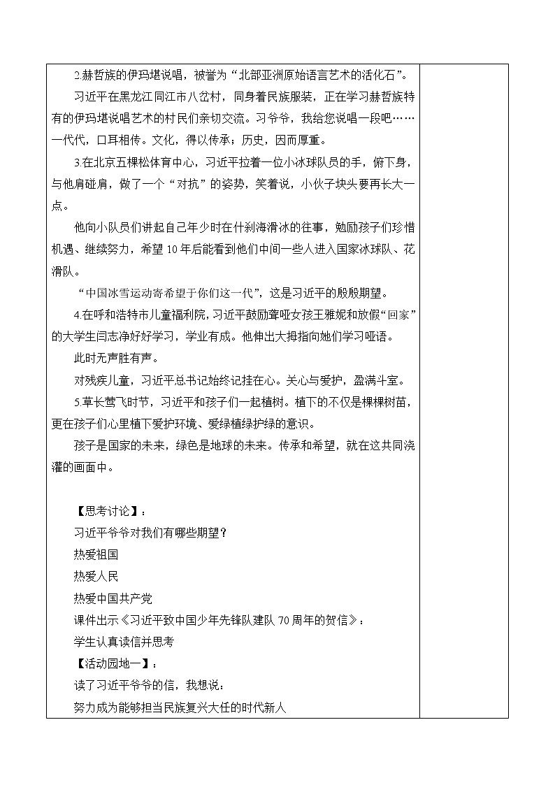 5.2《习近平爷爷对我们的期望》教案03