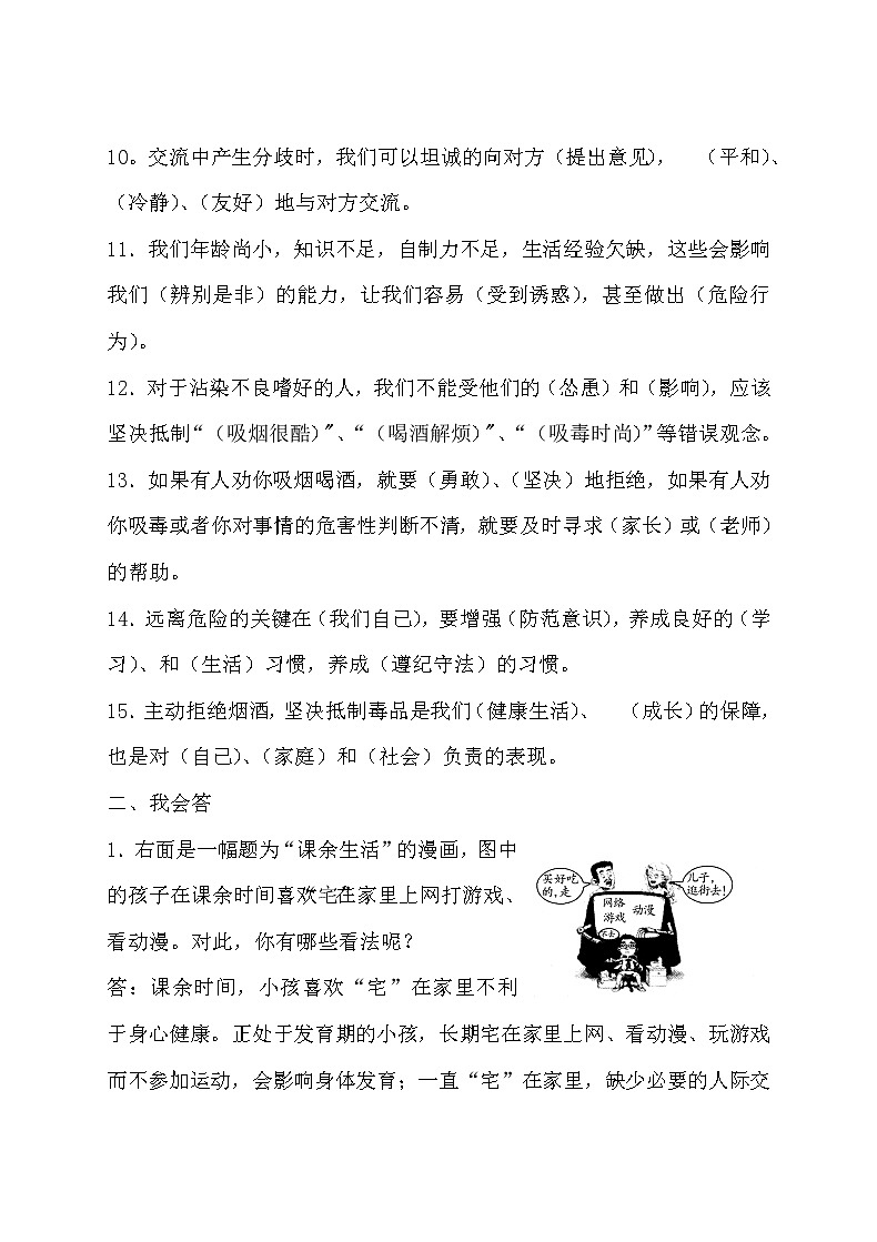 五年级上册道德与法治知识点梳理第2页