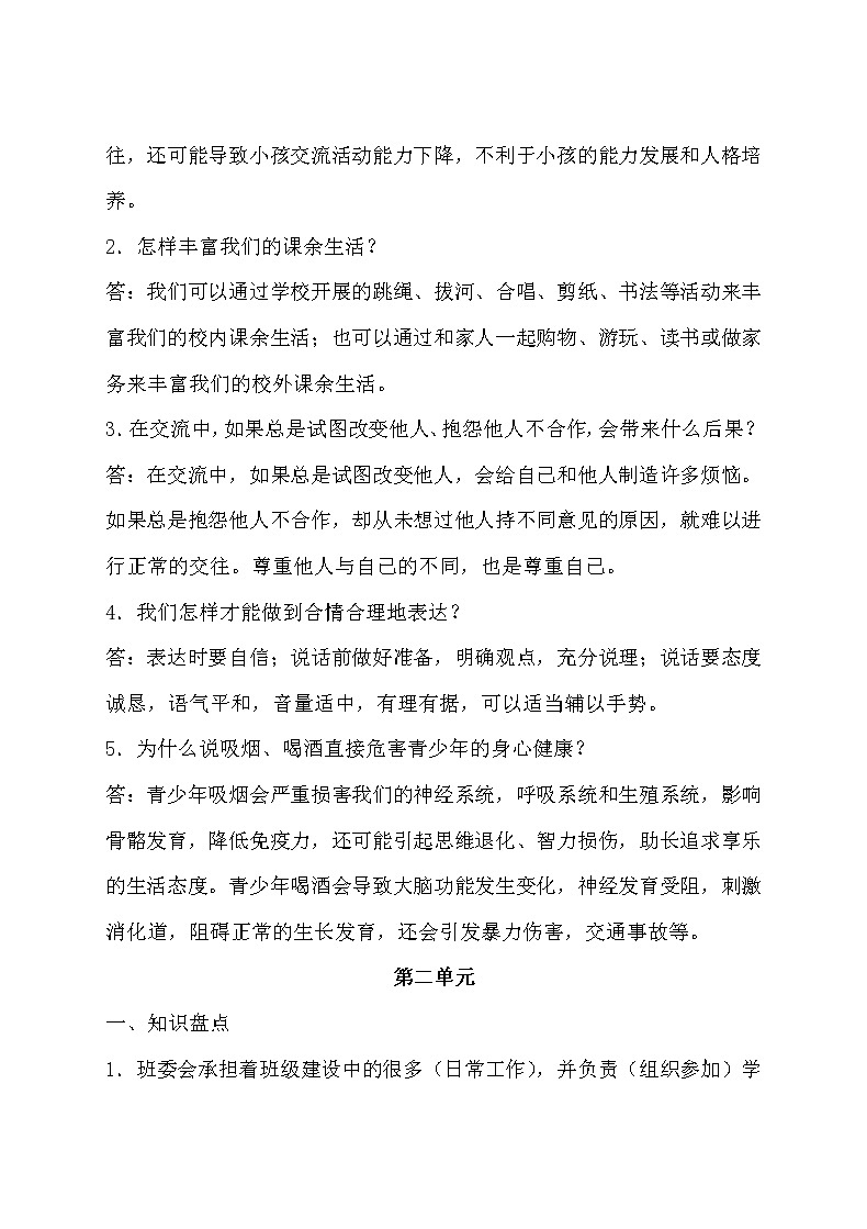 五年级上册道德与法治知识点梳理第3页