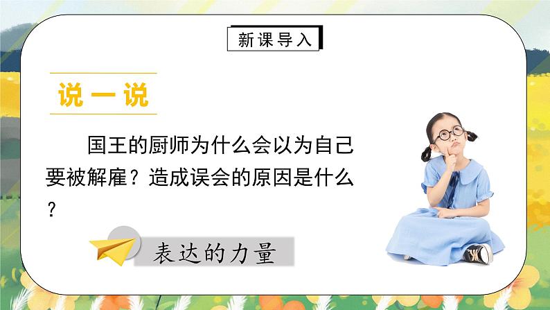 第2课《学会沟通交流》 第二课时  课件+教案04