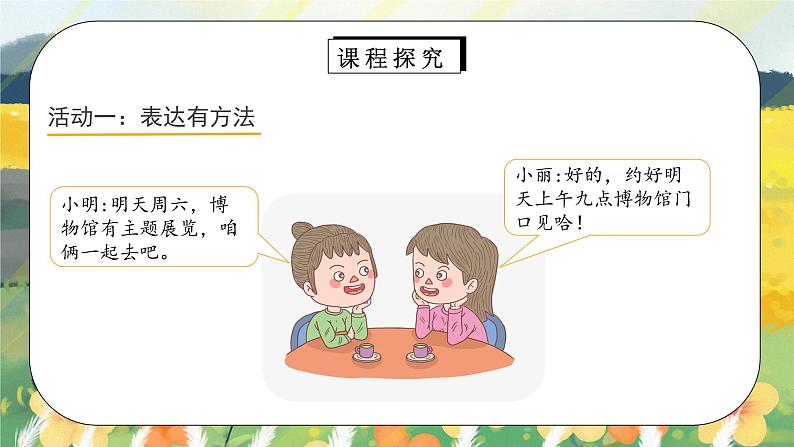 第2课《学会沟通交流》 第二课时  课件+教案05